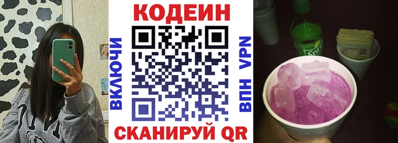 Купить  Ивангород  Кодеиновый сироп Lean Purple Drank 
